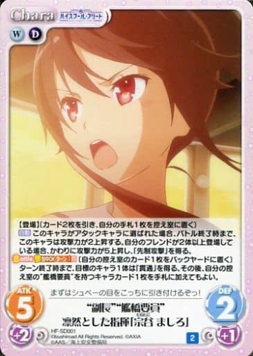 [PR] HF-SD001 “副長”“艦橋要員”凛然とした指揮...