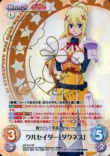 [SP] KS-014 クルセイダー「ダクネス」(サイ...