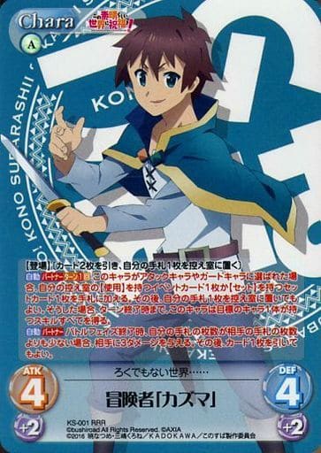 [RRR] KS-001 冒険者「カズマ」