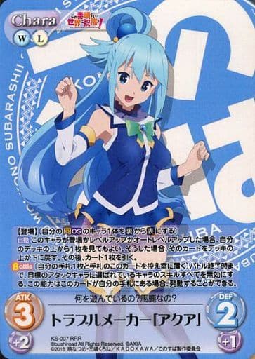 [RRR] KS-007 トラブルメーカー「アクア」