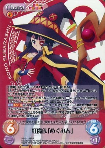 [RRR] KS-011 紅魔族「めぐみん」