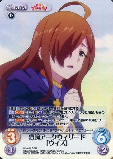 [RRR] KS-028 凄腕アークウィザード「ウィズ」
