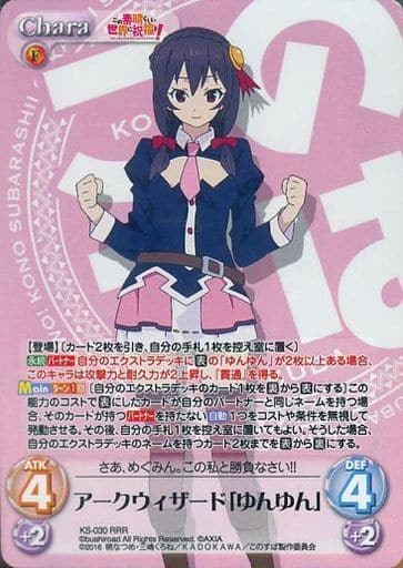 [RRR] KS-030 アークウィザード「ゆんゆん」