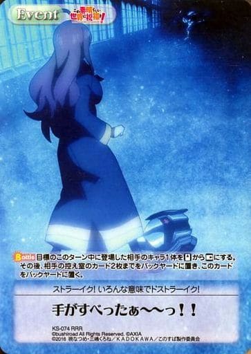 [RRR] KS-074 手がすべったぁーーっ!!