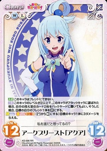 [RR] KS-006 アークプリースト「アクア」