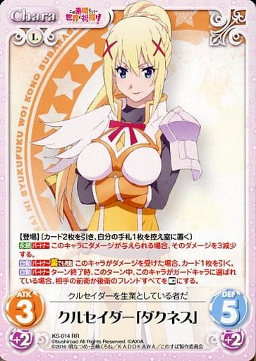 [RR] KS-014 クルセイダー「ダクネス」
