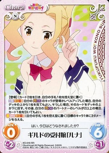 [RR] KS-018 ギルドの受付嬢「ルナ」