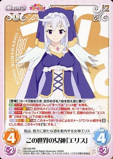 [RR] KS-020 この世界の女神「エリス」