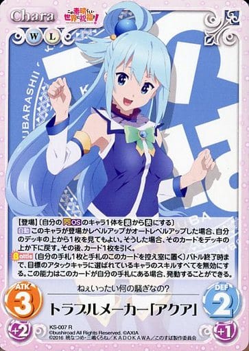 [R] KS-007 トラブルメーカー「アクア」