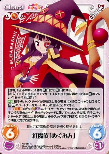 [R] KS-011 紅魔族「めぐみん」