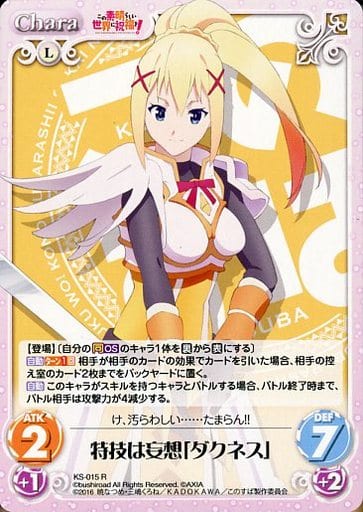 [R] KS-015 特技は妄想「ダクネス」
