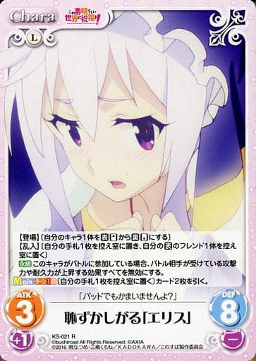 [R] KS-021 恥ずかしがる「エリス」