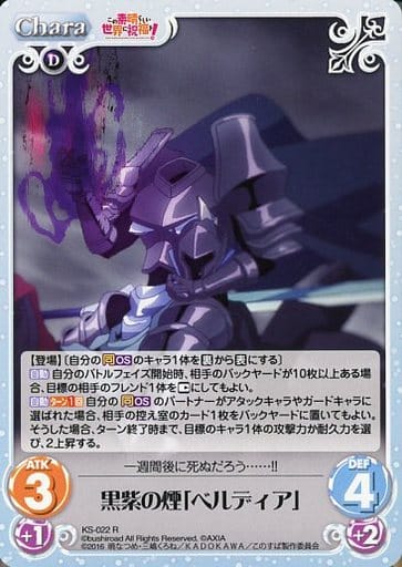 [R] KS-022 黒紫の煙「ベルディア」