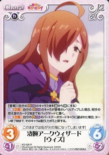[R] KS-028 凄腕アークウィザード「ウィズ」