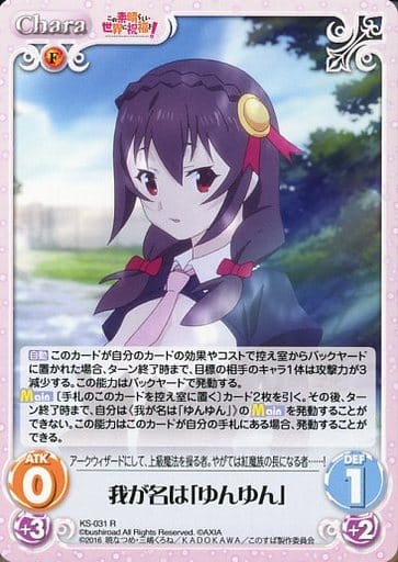 [R] KS-031 我が名は「ゆんゆん」