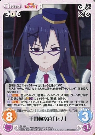 [R] KS-039 王国検察官「セナ」