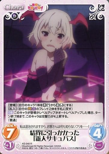 [R] KS-040 結界に引っかかった「新人サキュ...