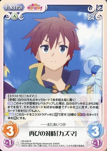[R] KS-042 再びの対峙「カズマ」