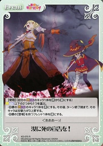 [R] KS-075 汝に死の宣告を!