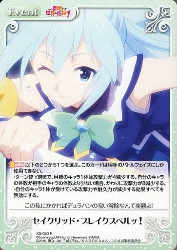 [R] KS-083 セイクリッド・ブレイクスペルッ!