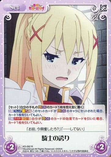 [R] KS-092 騎士の誇り