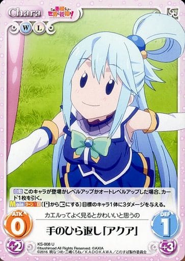 [U] KS-008 手のひら返し「アクア」