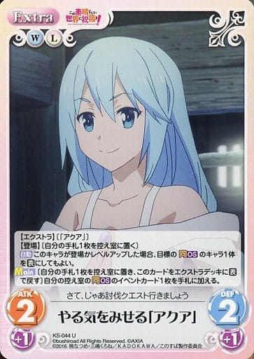 [U] KS-044 やる気をみせる「アクア」