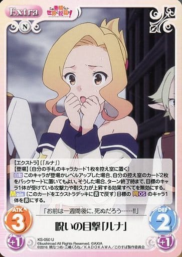 [U] KS-050 呪いの目撃「ルナ」