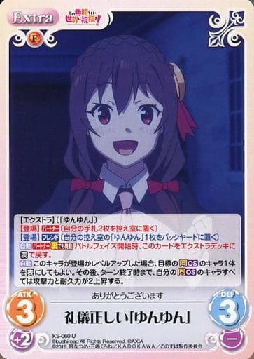 [U] KS-060 礼儀正しい「ゆんゆん」
