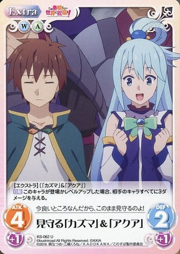 [U] KS-062 見守る「カズマ」「アクア」