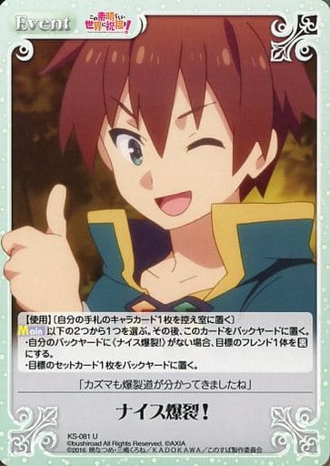 [U] KS-081 ナイス爆裂!