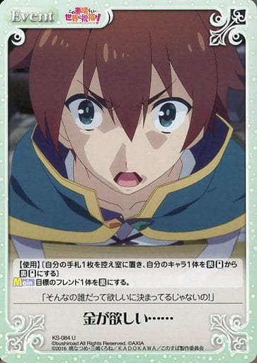 [U] KS-084 金が欲しい……