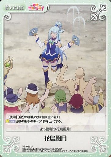 [U] KS-086 花鳥風月