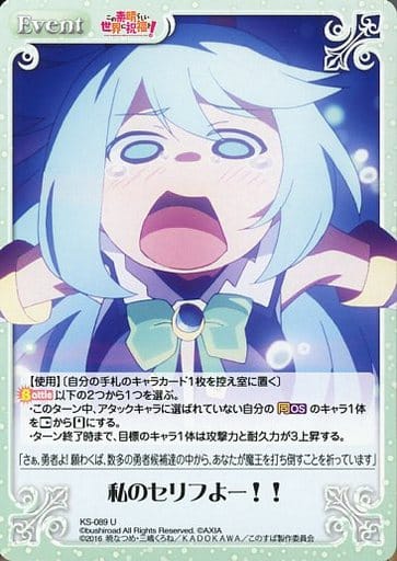 [U] KS-089 私のセリフよー!!