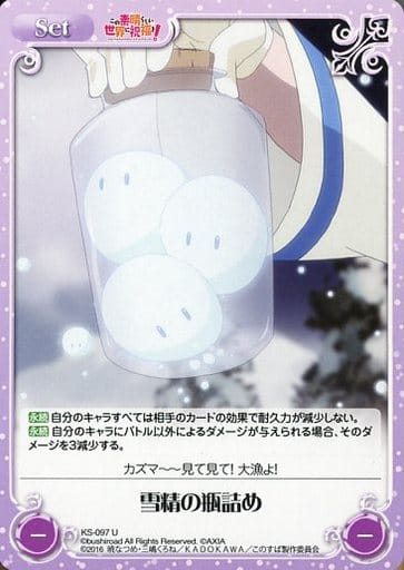 [U] KS-097 雪精の瓶詰め