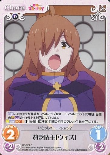 [C] KS-029 貧乏店主「ウィズ」