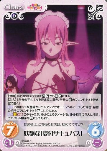 [C] KS-041 妖艶な「受付サキュバス」