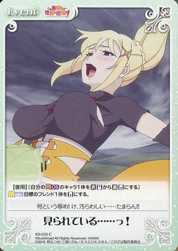 [C] KS-070 見られている……っ!