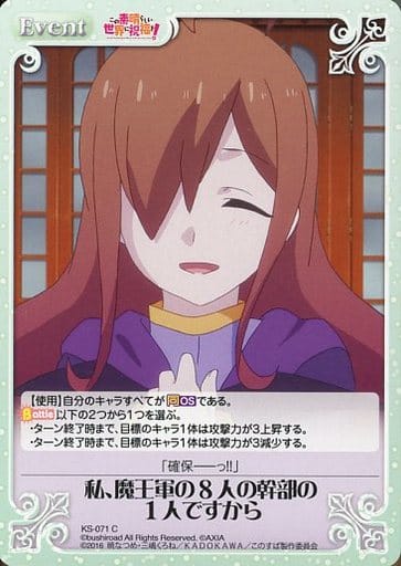 [C] KS-071 私、魔王軍の8人の幹部の1人ですから