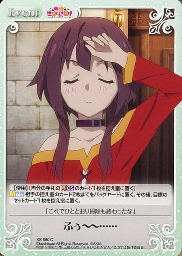 [C] KS-080 ふぅーー……
