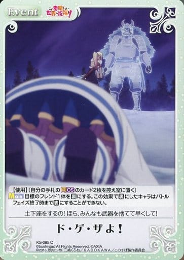 [C] KS-085 ド・ゲ・ザよ!