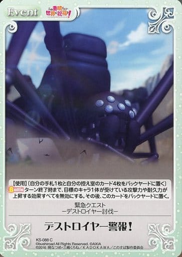 [C] KS-088 デストロイヤー警報!