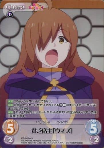 [PR] KS-BPR-004 貧乏店主「ウィズ」(オーバーフ...