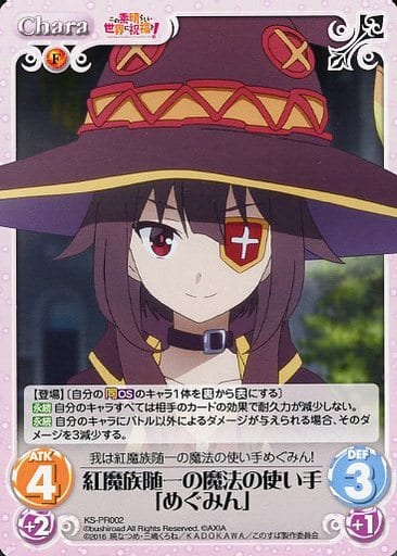 [PR] KS-PR002 紅魔族随一の魔法の使い手「めぐ...