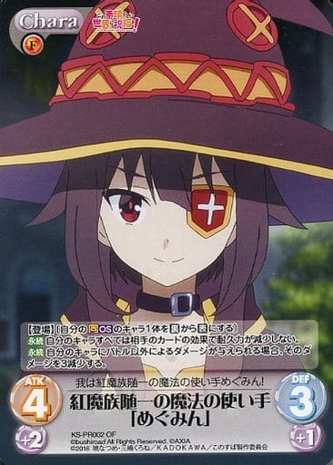 [PR] KS-PR002 紅魔族随一の魔法の使い手「めぐ...