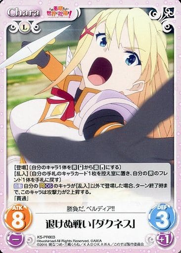 [PR] KS-PR003 退けぬ戦い「ダクネス」