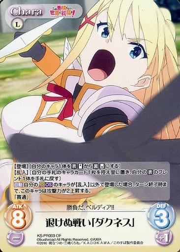 [PR] KS-PR003 退けぬ戦い「ダクネス」(オーバ...