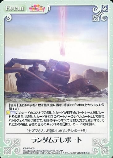 [PR] KS-PR005 ランダムテレポート