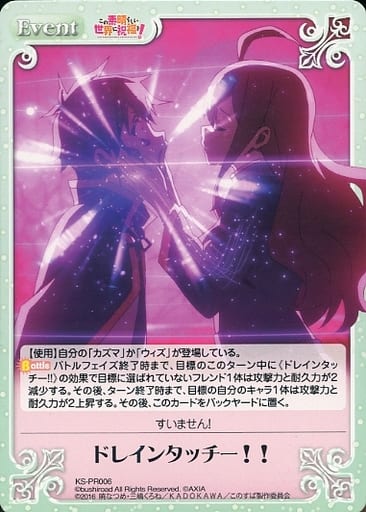 [PR] KS-PR006 ドレインタッチー!!