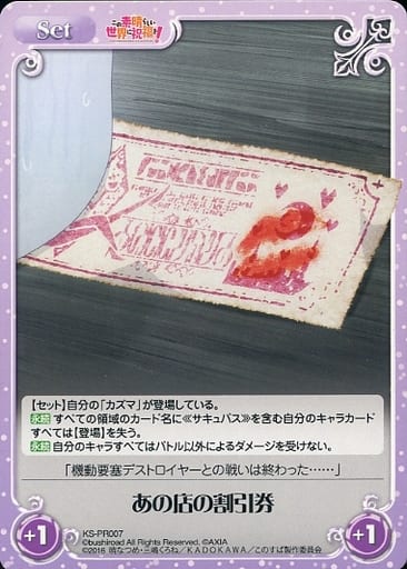 [PR] KS-PR007 あの店の割引券